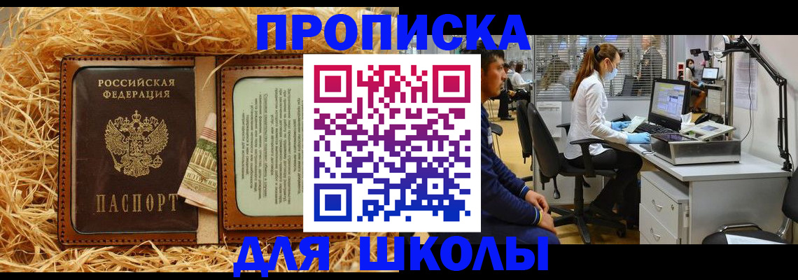 прописка для работы в Стародубе